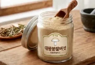 대왕 분말버섯으로 만든 천연 감칠맛 요리